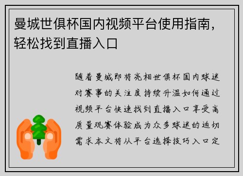 曼城世俱杯国内视频平台使用指南，轻松找到直播入口